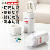 Imakara日本随身小分药盒便携式磨药器切药器药片分割器一分二药品分装盒