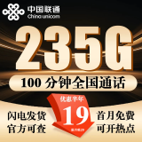 中国联通联通流量卡低月租无合约5G手机卡全国通用电话卡4G不限速纯上网超大流量卡 七彩卡-19元流量卡235G+100分钟+首月免费