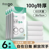 Freego一次性非压缩旅行便携酒店用品大号柔巾浴巾灭菌加厚毛巾*6条