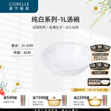 CORELLE康宁餐具经典纯白玻璃餐具套装饭碗面碗骨碟深盘 纯白1L汤碗