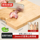 京东京造  菜板 砧案板楠竹厨房食品级【实心可剁骨】 Pro 50*35*2.4cm
