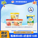 伊利冰淇淋甄稀杯新品柚见四季凤梨烤椰雪糕批发香草奶昔杯组合装 甄稀8杯+奶昔杯10杯