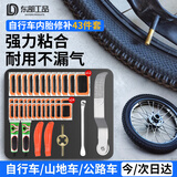 东部工品自行车补胎工具套装内胎专用补胎胶片贴撬胎棒公路山地车挫胎工具