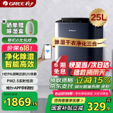 格力（GREE）除湿机/抽湿机家用多功能净化干衣UV杀菌除潮吸湿器25升/天单间50平APP智控DH25EPA1B