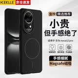 KEKLLE适用华为nova12pro手机壳 华为nova12pro保护套磁吸无线充电磨砂防摔保护套 午夜黑