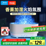 美的（Midea）氛围灯大容量超声波香薰机香薰加湿夜灯火焰光除味摆件节日礼物