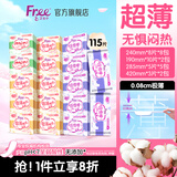 FREE卫生巾日夜组合套装17包115片（日用64片+夜用31片+迷你巾20片）