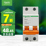 施耐德电气 空气开关2P C20A 家用微型断路器 双进双出双极 空开 EA9AN2C20R