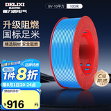 德力西（DELIXI）电线电缆ZC-BV10平方阻燃单芯多股家用铜芯电线100米蓝色零线 