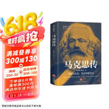 马克思传（中央编译局专家著述 内含珍贵高清历史照片 党政读物书籍选集伟人物传记公务）