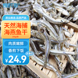 良时海 大连海燕鱼干 净重250g 小鱼干小银鱼仔海产干货 源头直发