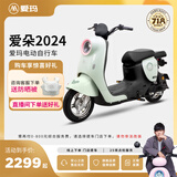 爱玛（AIMA）【门店自提】爱朵系列新国标时尚铅酸成人电动自行车电瓶车助力车 到店选色提车