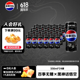 百事可乐无糖 碳酸汽水饮料 整箱装  500ml*12瓶 《黑神话：悟空》联名 330ml*24