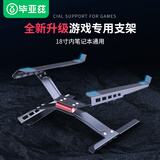 毕亚兹 笔记本电脑支架游戏本专用悬空托架散热底座立式增高架适用戴尔联想拯救者外星人机械革命惠普ROG