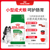 皇家皇家狗粮 成犬狗粮 犬粮 宠物小型犬 PR27 全价犬粮≥10月2KG