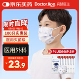 袋鼠医生 儿童适用口罩医用外科100只6-12学生3-6小孩太空人10只/袋*10袋