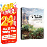 传奇之地（这是一本你从未去过的超现实、超美妙的想象之地的地图集，充满了有趣和神秘的信息。）