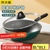 炊大皇 炒锅易洁平底不粘锅炒菜锅煎锅32cm 电磁炉通用  翠釜BG32MW