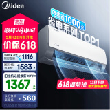 美的空调 大1.5匹 酷省电 新一级能效 变频冷暖 省电壁挂式卧室挂机 国家补贴 KFR-35GW/N8KS1-1 