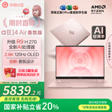 华硕a豆14 Air 香氛版 高性能AI超轻薄旗舰笔记本电脑(R9 H 270 32G 1T 2.8K OLED护眼屏)国家补贴20%