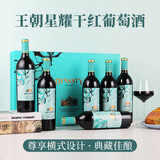 王朝（DYNASTY）星耀干红葡萄酒750ml*6国产红酒礼盒装节日送礼聚会红酒