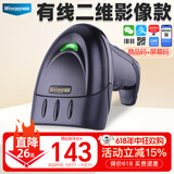 维融（weirong）X6药品追溯扫描枪有线二维码健康码微信屏幕支付中文扫码枪条码枪 快递收银把枪扫描器