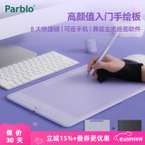 ParbloIntangbo小紫板数位板绘画板 手绘板电脑绘画网课手写字板 学生入门绘画 【标准版】M丁香紫+磨砂膜+毛毡包送VIP课程