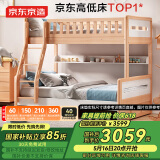 京东京造家居儿童床 AA级山毛榉加高护栏 实木上下床高低床套装