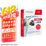 AutoCAD2022中文版机械设计从入门到精通/清华社视频大讲堂大系