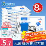 海氏海诺一次性换药包镊子纱布片碘伏棉球清创包医用护理包急救包无菌*8包