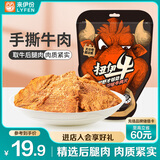 来伊份沙嗲牛肉片五香味88g手撕风干牛肉干熟食解馋即食小吃休闲零食