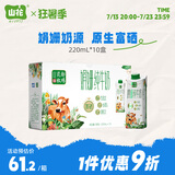 山花贵州特产娟姗富硒纯牛奶220ml*10盒礼盒装 220ml*10盒