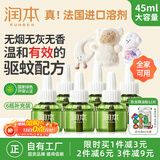 润本（RUNBEN）婴儿蚊香液电蚊香液180晚大容量45ml×6瓶补充装防蚊驱蚊水无香型