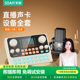 索爱（soaiy）S6声卡+SC8麦克风直播设备全套手持直播唱歌专用手机电脑通用主播K歌话筒支架专业外置变声器