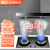 新飞油烟机【上门安装】顶吸式抽油烟机家用厨房吸三腔一级能效吸油烟机大吸力欧式油烟机品牌补贴 【烟灶】900宽五键三腔爆吸+天然气灶