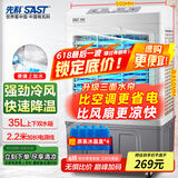 先科 (SAST)空调扇/冷风扇/冷风机工业/空调扇/家用商用制冷风机/交流定频/车间工业冷风扇CG-710L