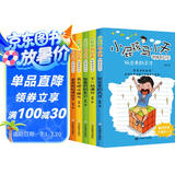 小屁孩马小天的成长日记全6册 情绪管理独立自信做最好的自己儿童故事书小学生课外阅读书籍儿童励志读物