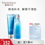 植物日记（Plants Diary）植酵水光水妍深度补水保湿锁水乳护肤品女士化妆品套装精华礼物 2件套组：洁面+精萃水