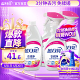 蓝月亮衣领净 500g*4瓶  喷雾型强力去渍去污  免揉搓 衣领袖口助洗