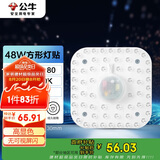 公牛（BULL）LED灯贴磁吸安装高亮灯珠替换灯盘光源 48W方形6500K