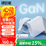 绿巨能（llano）适用苹果笔记本电脑充电器PD67W 氮化镓MacBook Pro/Air电源适配器A2918/A2681 Type-C线套装USB-C