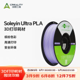 创想三维3D打印耗材 高速PLA 1.75mm耗材 soleyin Ultra PLA环保1kg整齐排线快速打印FDM3D打印机材料 【杏仁饼紫】【PLA】1KG