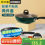 炊大皇 锅具套装不粘锅炒锅煎锅两件套易洁 电磁炉通用 翠釜BG01TZ