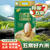福临门 自然香 特等五常大米 10斤 稻花香2号 9%黄金碾磨技术