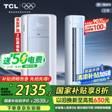 TCL京东联名2匹一级能效真省电SE柜机双出风口立式空调变频KFR-51LW/JD21+B1以旧换新国家补贴