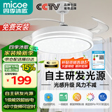 四季沐歌（MICOE）风扇灯LED吊扇灯隐形扇叶简约遥控调光灯具 升级48寸！69瓦一级能效（隔日达）