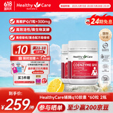 HealthyCare高浓缩辅酶q10胶囊熬夜加班优选保护心脏心悸心慌胸闷气短 【高含量增强版】300mg*60粒 2瓶装