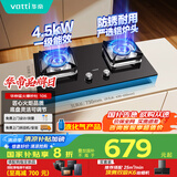 华帝（VATTI）【液化气商品】家用家电国家补贴20%官方燃气灶嵌入式双灶4.5kW猛火灶煤气炉灶台灶具i10106