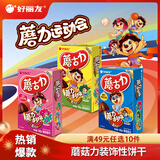 好丽友（ORION）好多鱼蘑古力糖果零食儿童休闲零食宿舍办公室小零食【店长推荐】 【蘑古力】榛子巧克力味48g