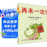 凯特·格林纳威金奖大师绘本系列：再来一次（麦克米伦世纪童书馆）